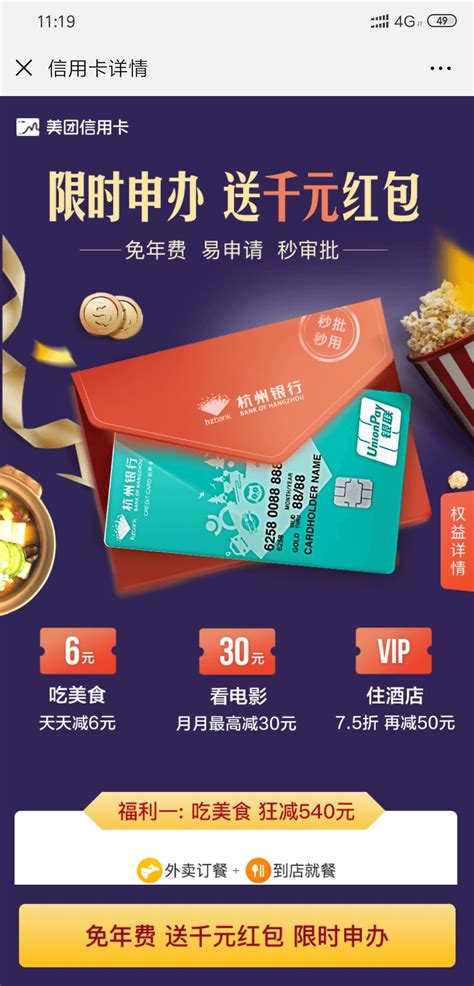 杭州银行美团信用卡可以申请啦！-银联跨境返现卡-飞客网