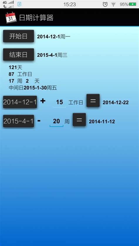 日期计算器在线天数app下载安装包-日期计算器在线天数软件下载v6.1-后壳下载