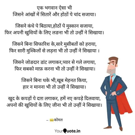 एक भगवान ऐसा भी जिसने आंख... | Quotes & Writings by Komal Kumari ...