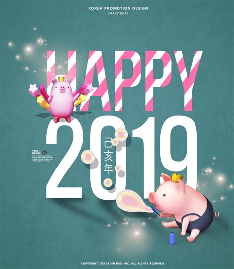 2019可爱小猪新年祝福海报图片设计模板素材