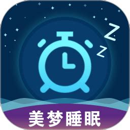 美梦睡眠软件下载-美梦睡眠app下载v3.4.0 安卓版-极限软件园