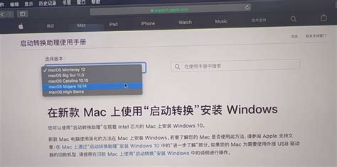 苹果Mac电脑安装Windows双系统详细教程