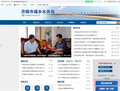 济南水务集团有限公司官网