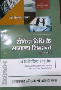 Contract-I (General Principles Of Contract And Specific Relief) [in ...