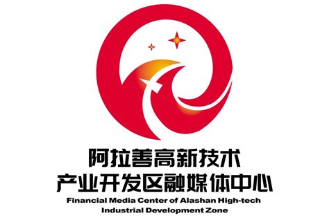 【公示】阿拉善高新技术产业开发区融媒体中心标志征集结果公示-设计揭晓-设计大赛网