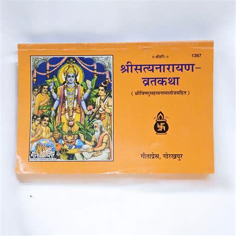 Shree Satyanarayan Vrat Katha Book| Gita Press | With Vishnu ...