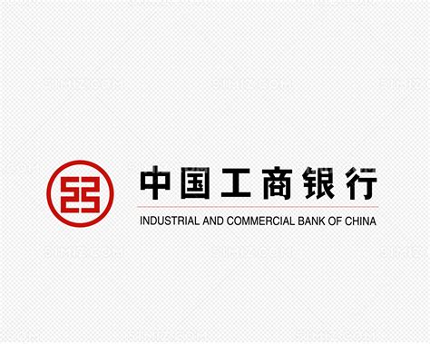中国工商银行图片素材免费下载 - 觅知网