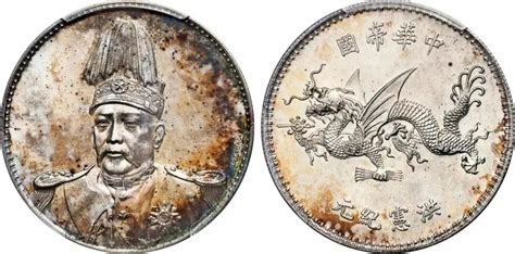 Yuan Shikai is like the Hong Xian Era Flying Dragon Coin. How do you ...