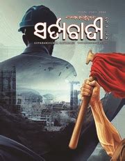 The Samaja : Satyabadi, Saptahik, ePaper, Gimsar, Portal, Sops