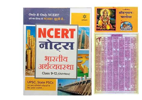 Amazon.in: Buy NCERT Notes Bhartiya Arthavyavastha Class 9-12 Arihant ...