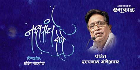 Nakshatranche Dene - "Pt.Hridaynath Mangeshkar" music-shows Event ...