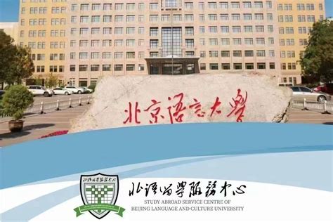 读国际本科的优势有哪些？——2023北京语言大学国际本科 - 哔哩哔哩