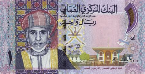 current Omani Rial banknotes - Exchange yours now