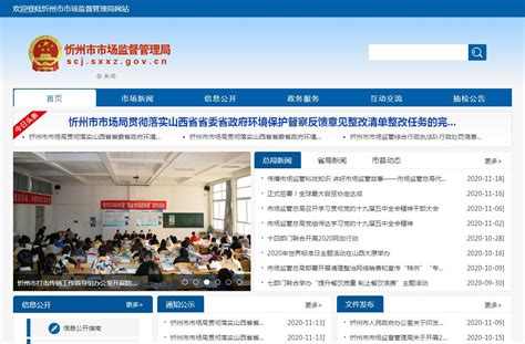 忻州市市场监督管理局网站