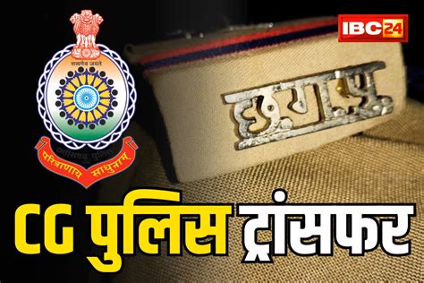 CG Police Transfer: Govt Issued Transfer Order of ASP and DSP of Many ...