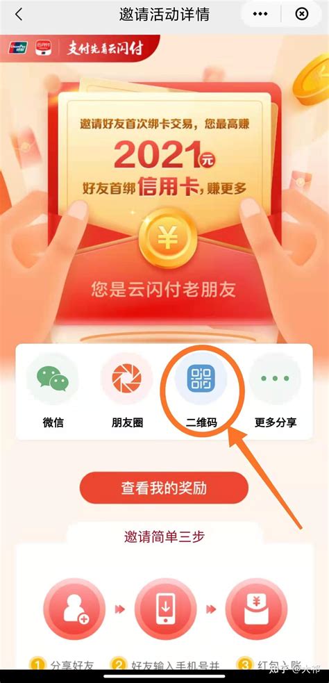 做云闪付推客，实现月入7000+ - 知乎