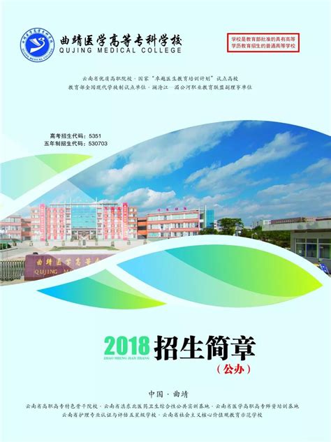 曲靖医学高等专科学校召开2021年第二次预算委员会_工作