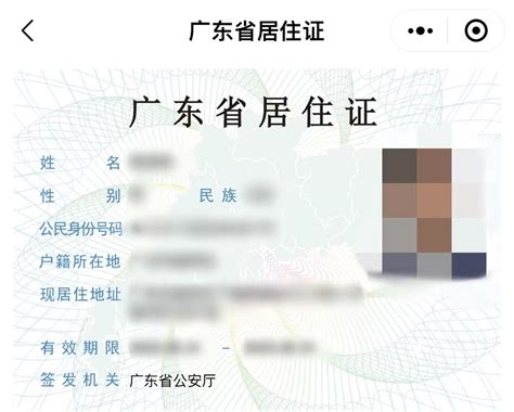 北京居住证电子卡长什么样子?示例图- 北京本地宝