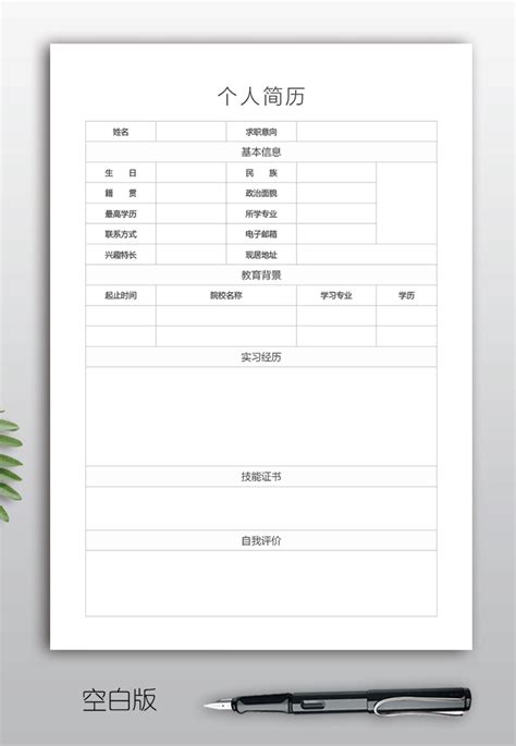 幼师工作简历表模板电子版手机能编辑填写_云简历