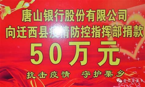 唐山银行捐款50万元助力疫情防控_澎湃号·政务_澎湃新闻-The Paper