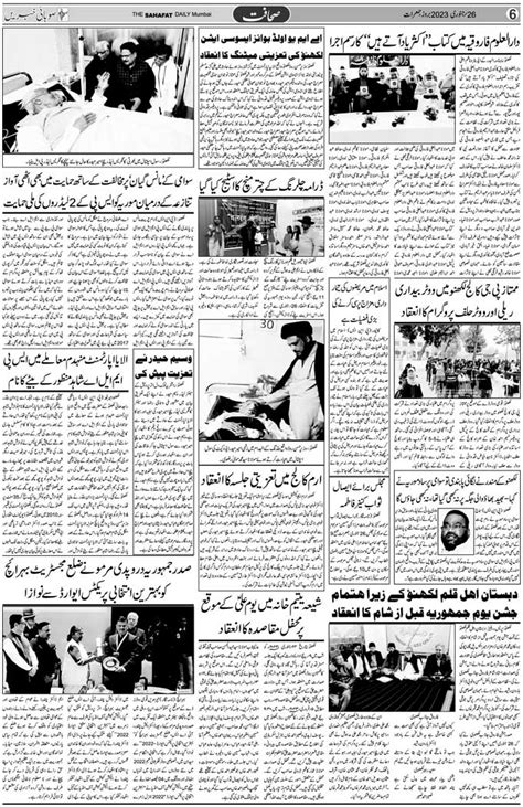 The Sahafat Mumbai, Urdu Newspaper India, Indian Newspapers, Urdu ...