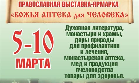 «Божья аптека для человека»