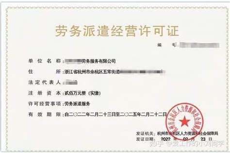 杭州劳务派遣许可证和人力资源许可证的区别 - 知乎