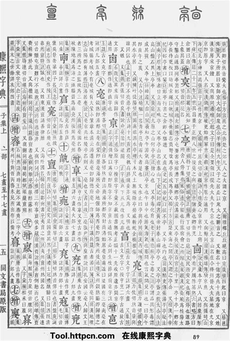 康熙字典11画的字 - 起名网