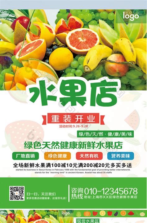 【健康绿色水果店促销双页宣传单】图片下载-包图网
