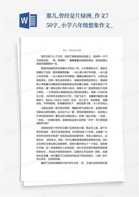 祖国江山如此多娇作文750字-Word模板下载_编号lnypxgnj_熊猫办公