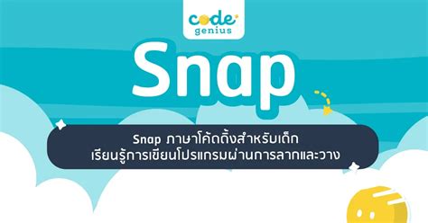 Snap Coding Game Tutorial 2 的图像结果
