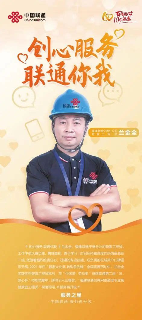 创心服务 联通你我——记福建联通智家工程师兰金全 - 资讯 — C114(通信网)