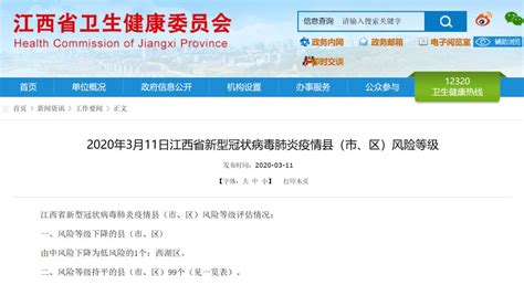 江西发布各县(市、区)最新疫情风险等级_手机新浪网
