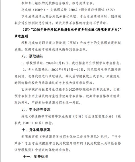 芜湖职业技术学院2020年分类考试招生章程 - 职教网