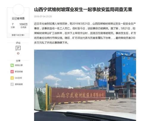 山西：宁武榆树坡煤业被指涉嫌瞒报数起安全事故？ - 知乎