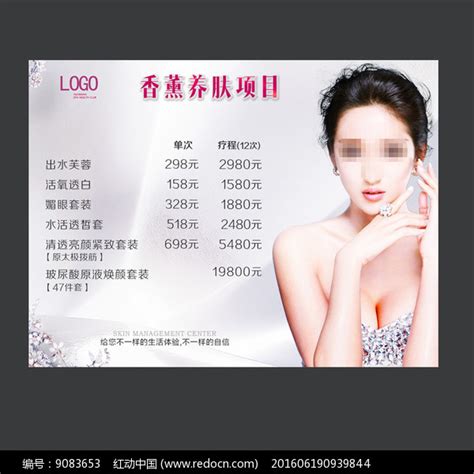 美容spa香薰水疗美容价目表海报图片下载_红动中国