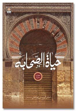 Buy Hayatus Sahaba -Urdu - Complete 3 Vols. Set Book Online at Low ...