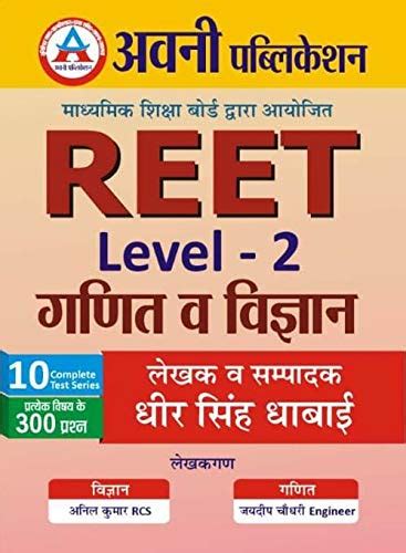 Avni Reet Level 2nd Maths Science Model paper 10 Complete Test Series ...