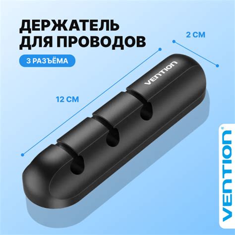 Держатель для проводов, органайзер для кабелей на 3 разъема черный ...