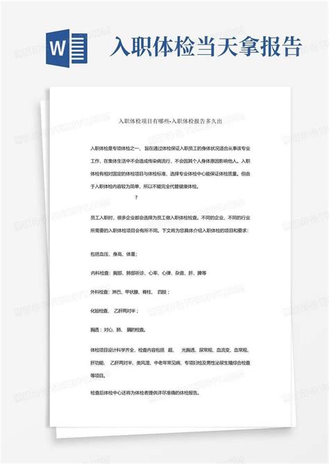 上海六院入职体检详细流程—当天取报告 总费用298元（攻略拿走直接用） - 知乎