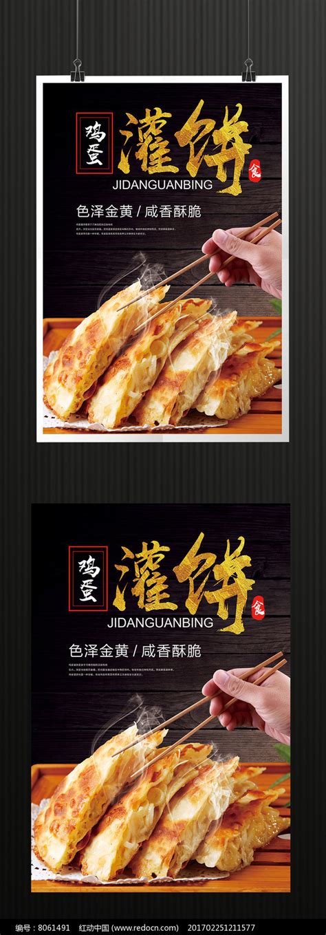 鸡蛋灌饼 小吃车设计图__广告设计_广告设计_设计图库_昵图网nipic.com