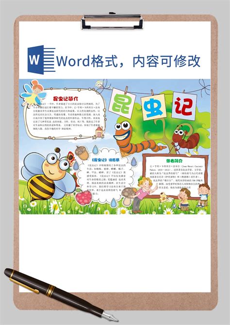 昆虫记阅读读后感手抄报Word模板_昆虫记阅读读后感手抄报Word模板下载_手抄报/小报-脚步网