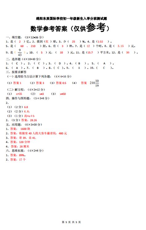 2021-2022年绵阳东辰国际学校小升初数学考试试卷模拟真题_小升初网