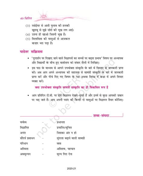 Upbhoktavad Ki Sanskriti - NCERT Book of Class 9 Hindi Kshitij Part 1