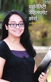 Buy Personality Development Course - Marathi Book Online at Low Prices ...