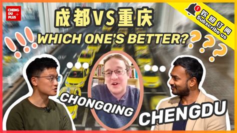 在老外眼中，成都和重庆究竟哪个更强？|Chengdu Plus