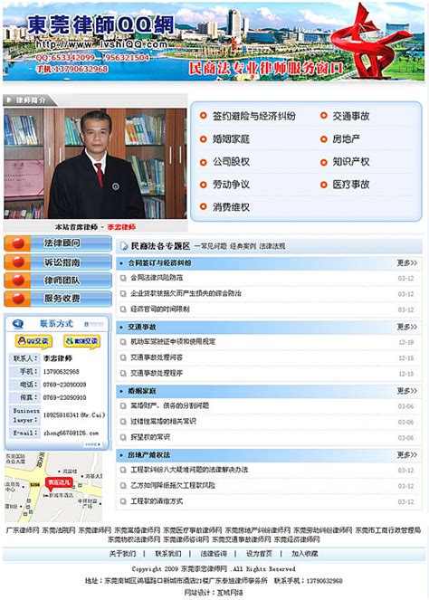 东莞律师 QQ 网，网站建设客户案例