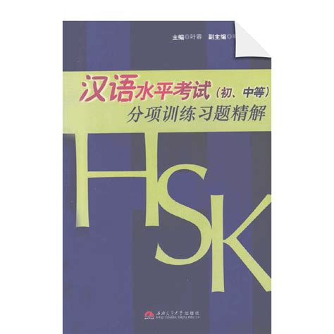 HSK Chuzhongdeng Fenxiang Xunlian Xiti Jingjie – Chinese eBooks