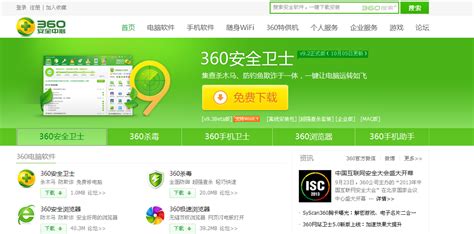 360安全中心(奇虎360在2006年7月创立的安全平台)_搜狗百科