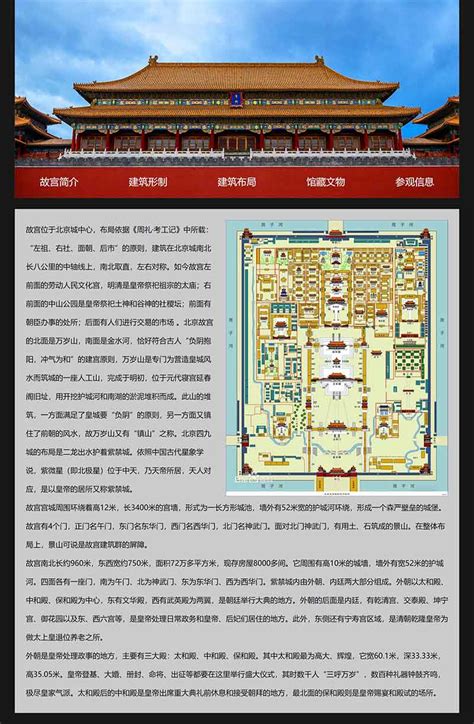 北京故宫网页设计成品 旅游景点HTML大学生网页成品 静态网站作业模板_29模板网